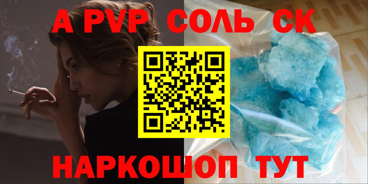 APVP  Alpha PVP СК  Вход с VPN  Пермь  купить наркоту  Alpha PVP Crystall 