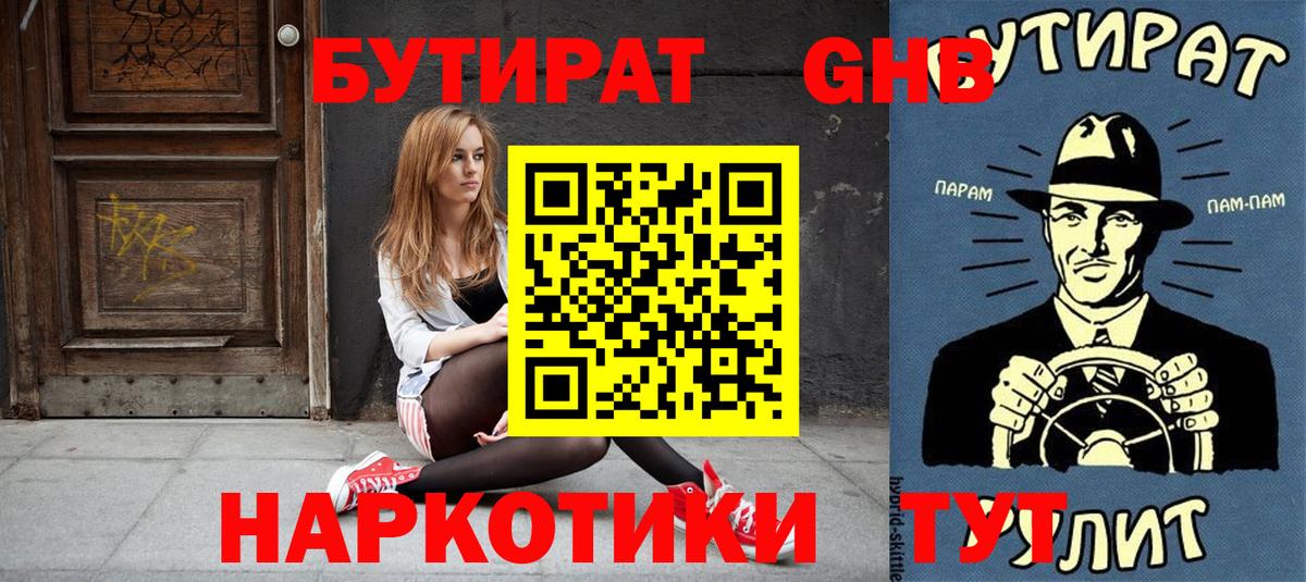 БУТИРАТ  Вход с VPN  Пермь  Бутират Butirat 