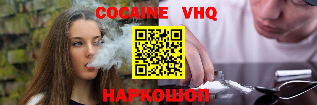 Cocaine 97%  Кокаин  Вход с VPN  Пермь  Кокаин VHQ 