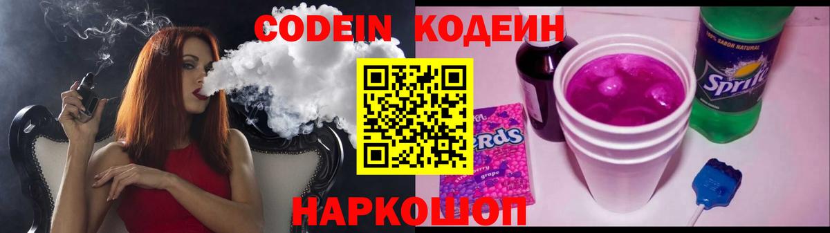 Пермь  Codein напиток Lean (лин)  Кодеин напиток Lean (лин)  Вход с VPN 